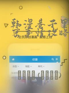 人在末世刚成首富漫画免费下拉式link