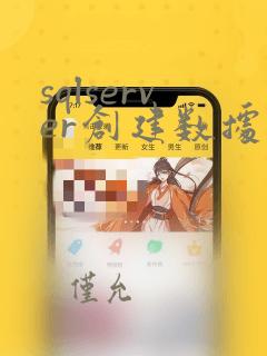 sqlserver创建数据库命令