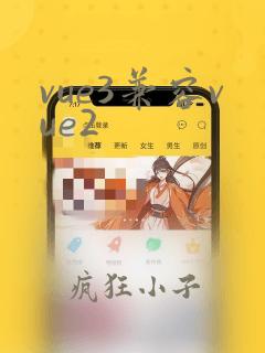 vue3兼容vue2