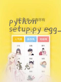 python setup.py egg_info