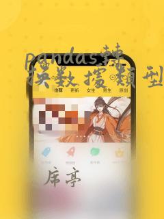 pandas转换数据类型