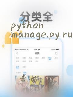 python manage.py runserver没反应