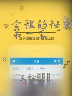 合租的秘密规则第一季