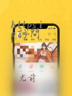 https ip访问