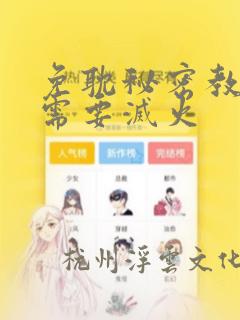 韩漫无删减无遮羞漫画免费大全