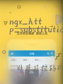 ngx_http_substitutions_filter_module