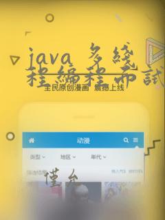 java 多线程编程面试题