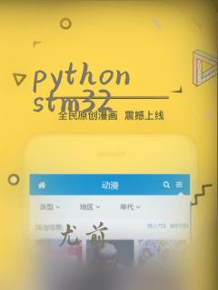 python stm32