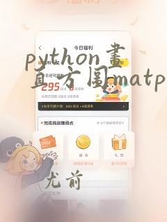 python画直方图matplotlib