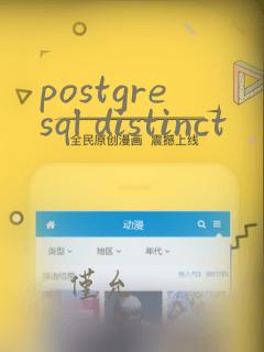 postgresql distinct