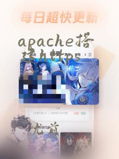 apache搭建https