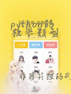 python的枚举类型