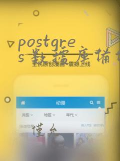 postgres 数据库备份