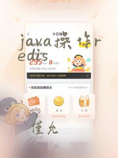 java操作redis