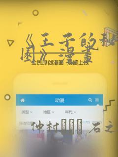 《王子的秘密花园》漫画：结局+番外