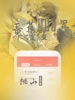 立花オミナ异世界漫画