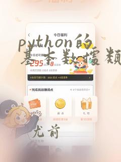python的基本数据类型有哪几种