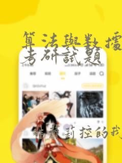 算法与数据结构考研试题