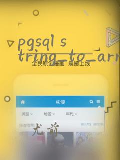 pgsql string_to_array