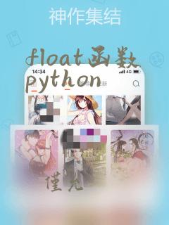 float函数python
