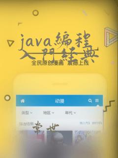 java编程 入门经典