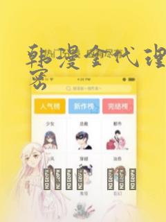 画涯漫画推荐免费