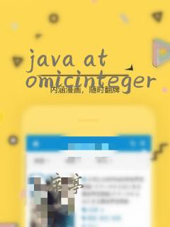 java atomicinteger