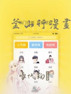 釜山行漫画