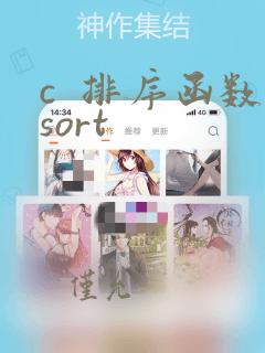 c 排序函数sort