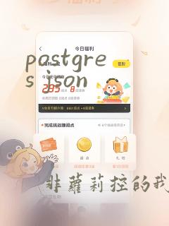 postgres json