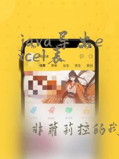 java导出excel表