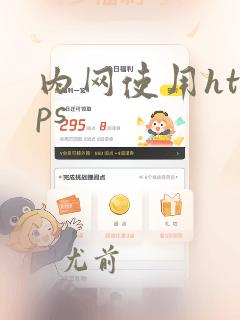 内网使用https