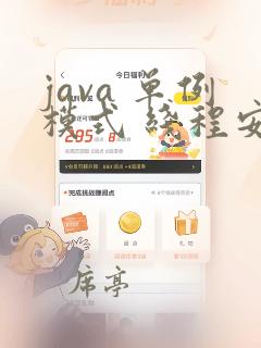 java 单例模式 线程安全
