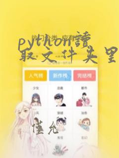 python读取文件夹里的所有文件