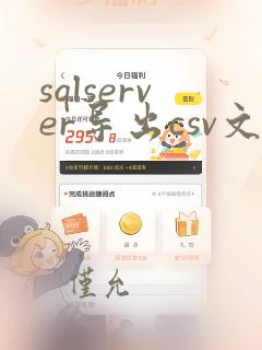 sqlserver导出csv文件带标题