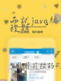 面试java编程题