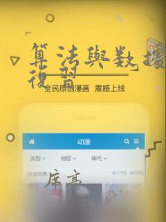 算法与数据结构复习