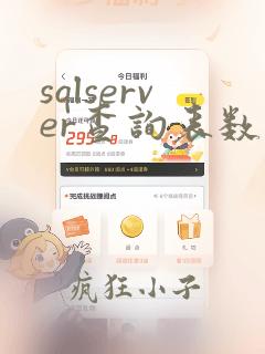 sqlserver查询表数据条数