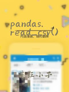pandas.read_csv()