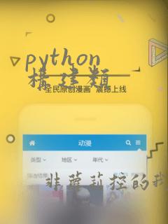 python 构建类