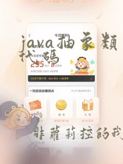 java抽象类代码