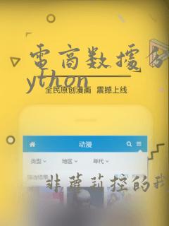 电商数据分析python