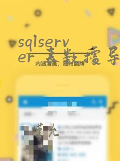 sqlserver 表数据导出