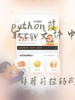 python获取csv文件中某一行
