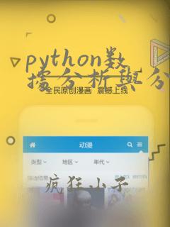 python数据分析与分析培训