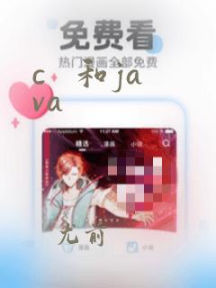 c 和java
