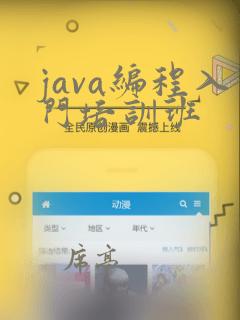 java编程入门培训班