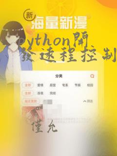 python开发远程控制桌面系统