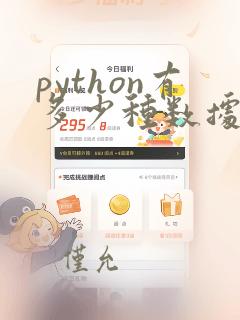 python有多少种数据类型