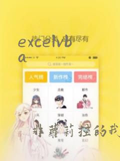 excelvba